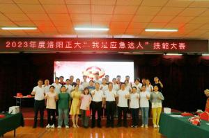 比武展風(fēng)采，以賽促安全-“我是應(yīng)急達(dá)人”技能大賽結(jié)束