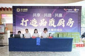 共享·共建·共贏，2023年8月洛陽正大餐飲會議舉行